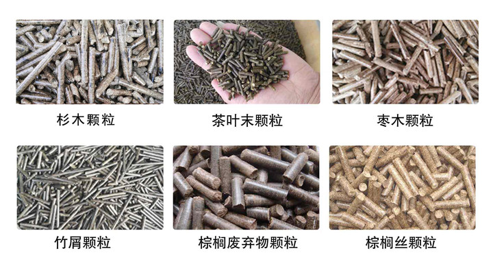 秸稈顆粒機成型顆粒展示