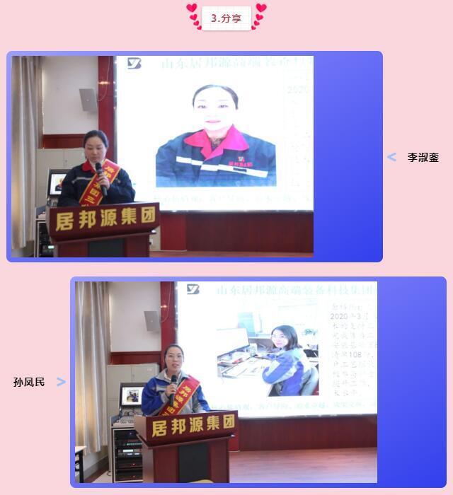 紅色基因永駐，巾幗風(fēng)帆高揚(yáng)，三八紅旗手們依次上臺分享個人優(yōu)秀事跡